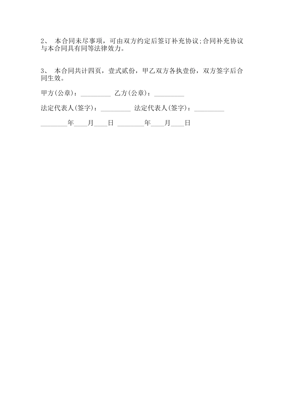 商铺经营权转让合同标准范本范本_第3页