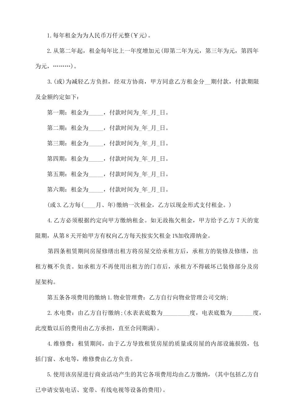 商铺租赁合同的范本_第3页