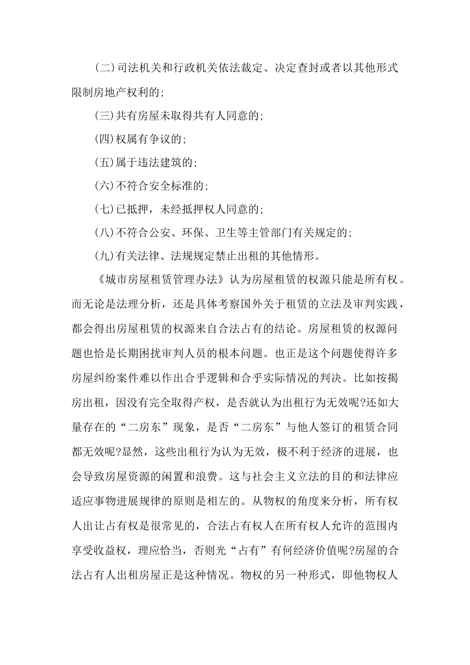 商铺租赁合同法_第2页