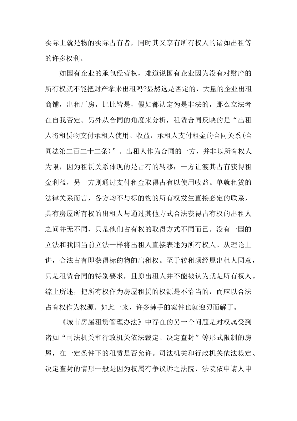 商铺租赁合同法_第3页