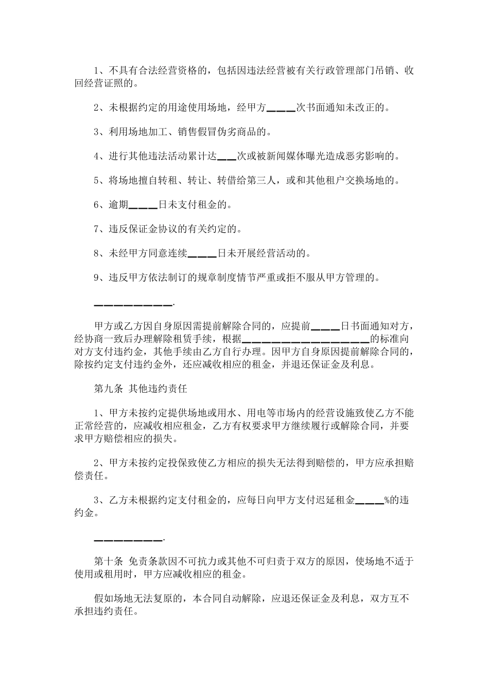 商铺经营权转让合同.doc_第3页