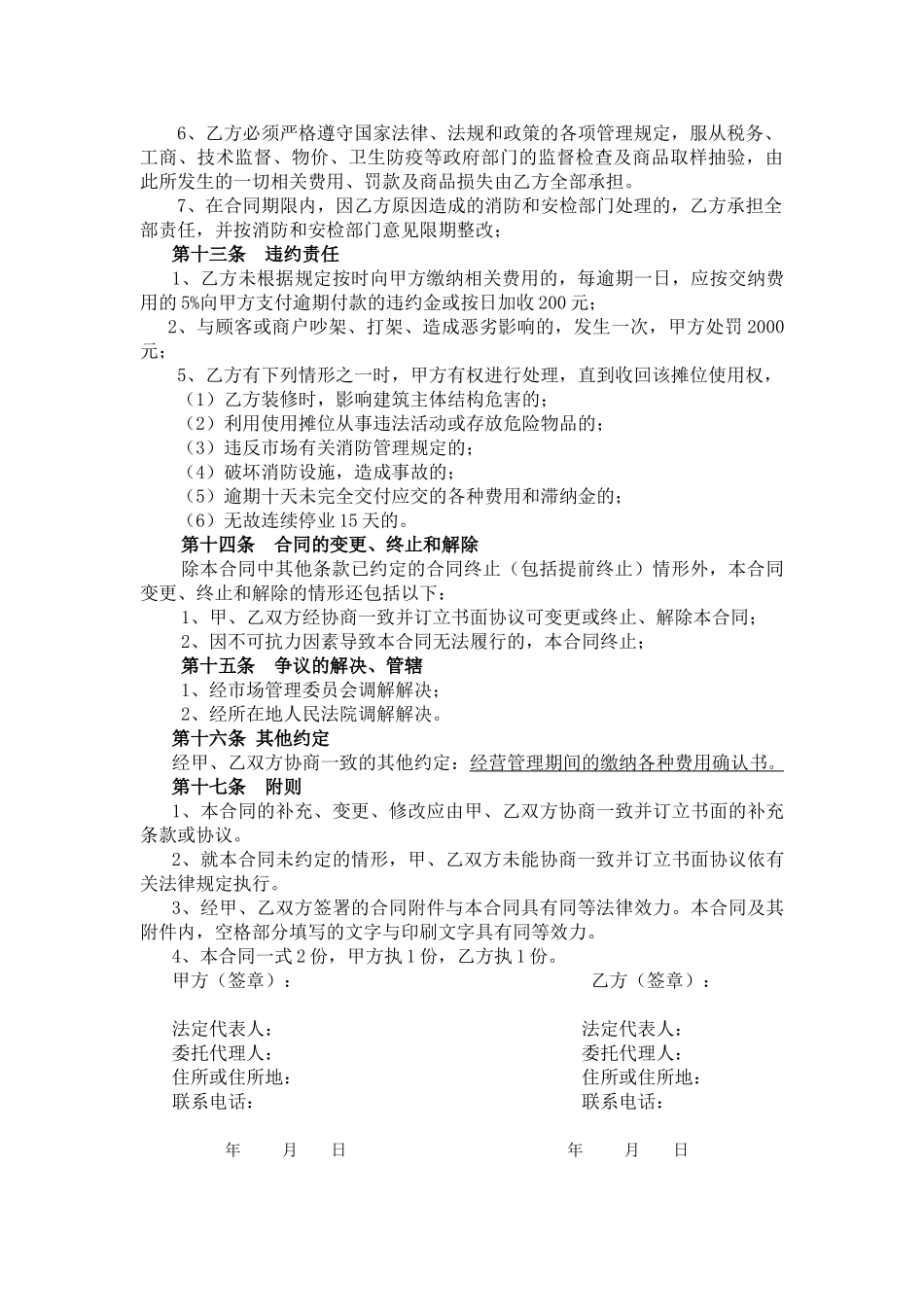 商铺经营租赁合同(模板)_第3页