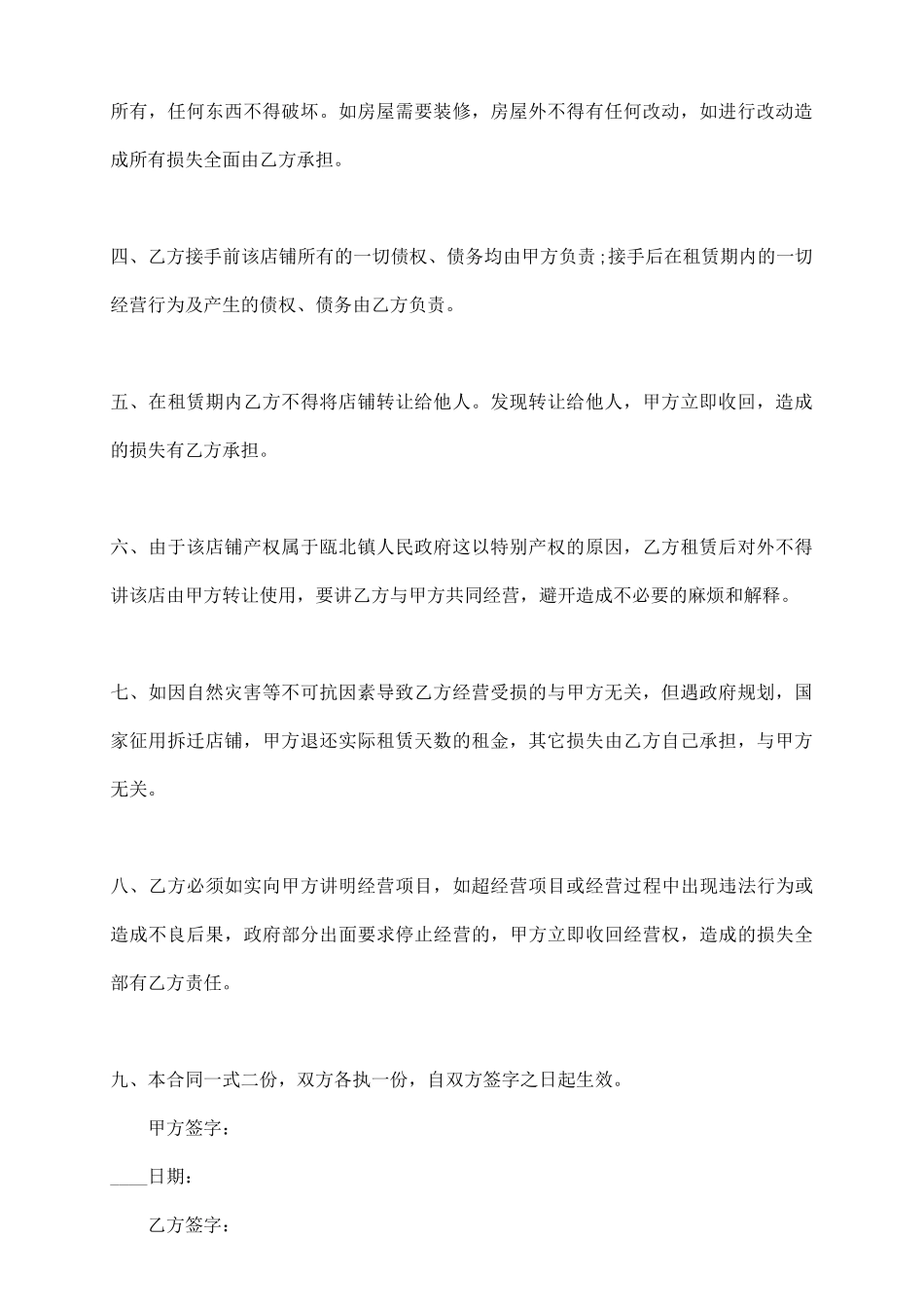 商铺经营权转让热门合同样书_第3页