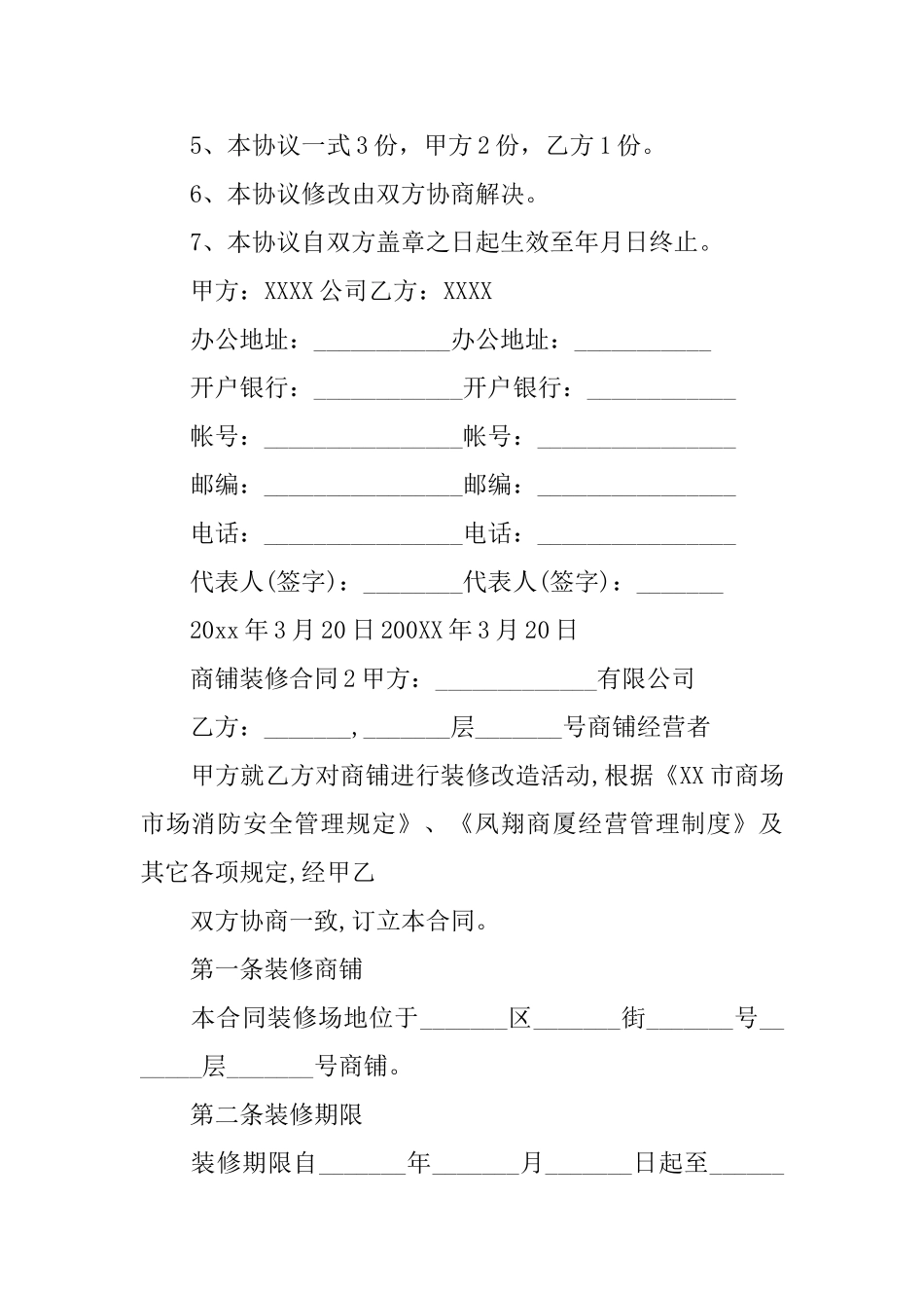 商铺装修合同_第2页