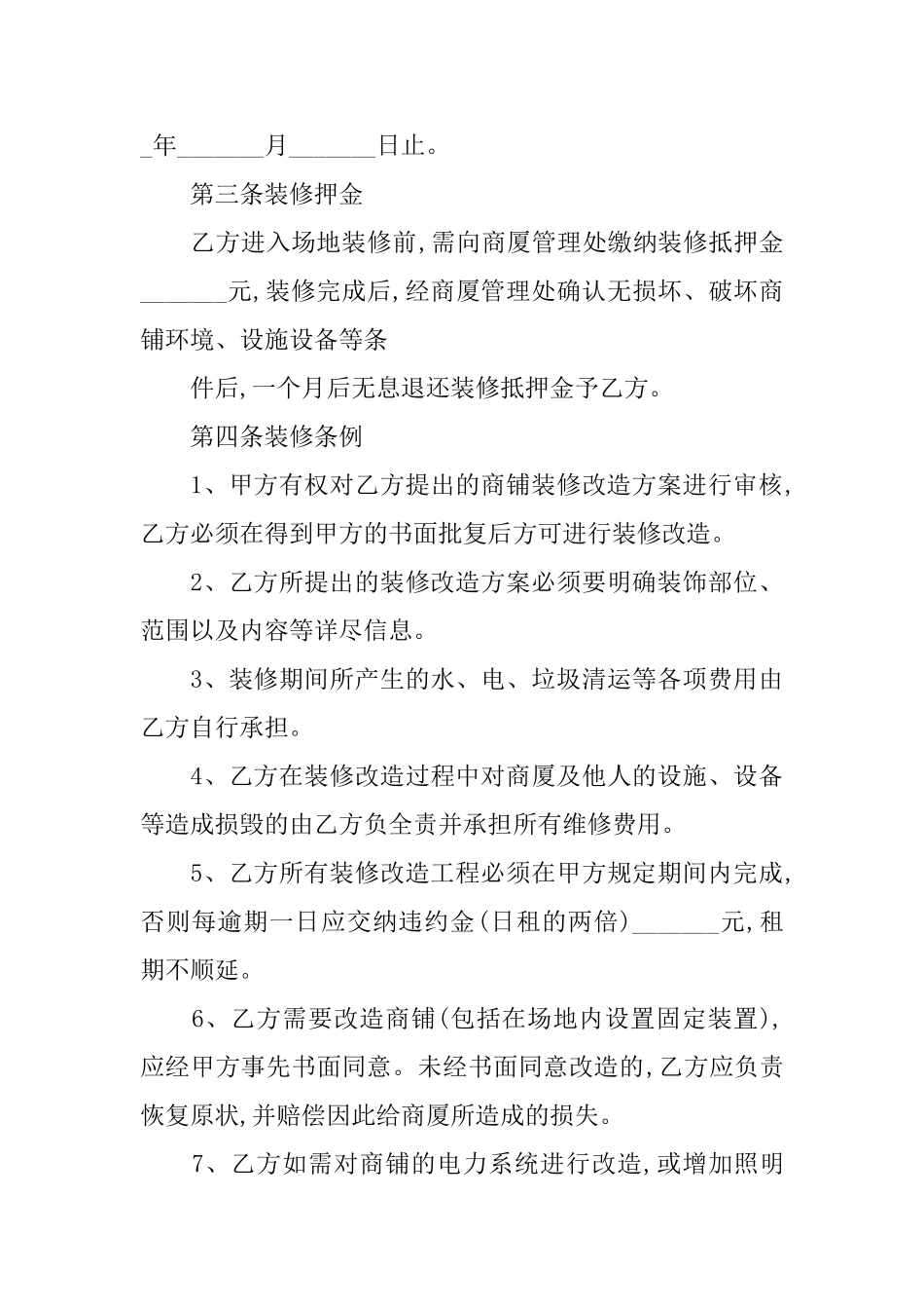 商铺装修合同_第3页