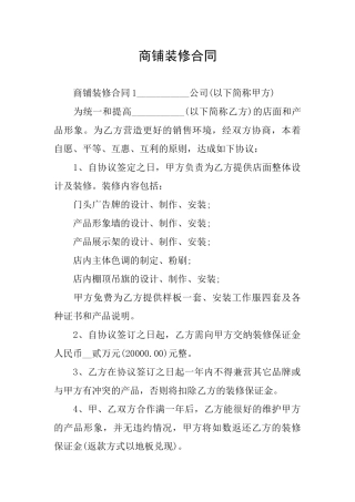商铺装修合同