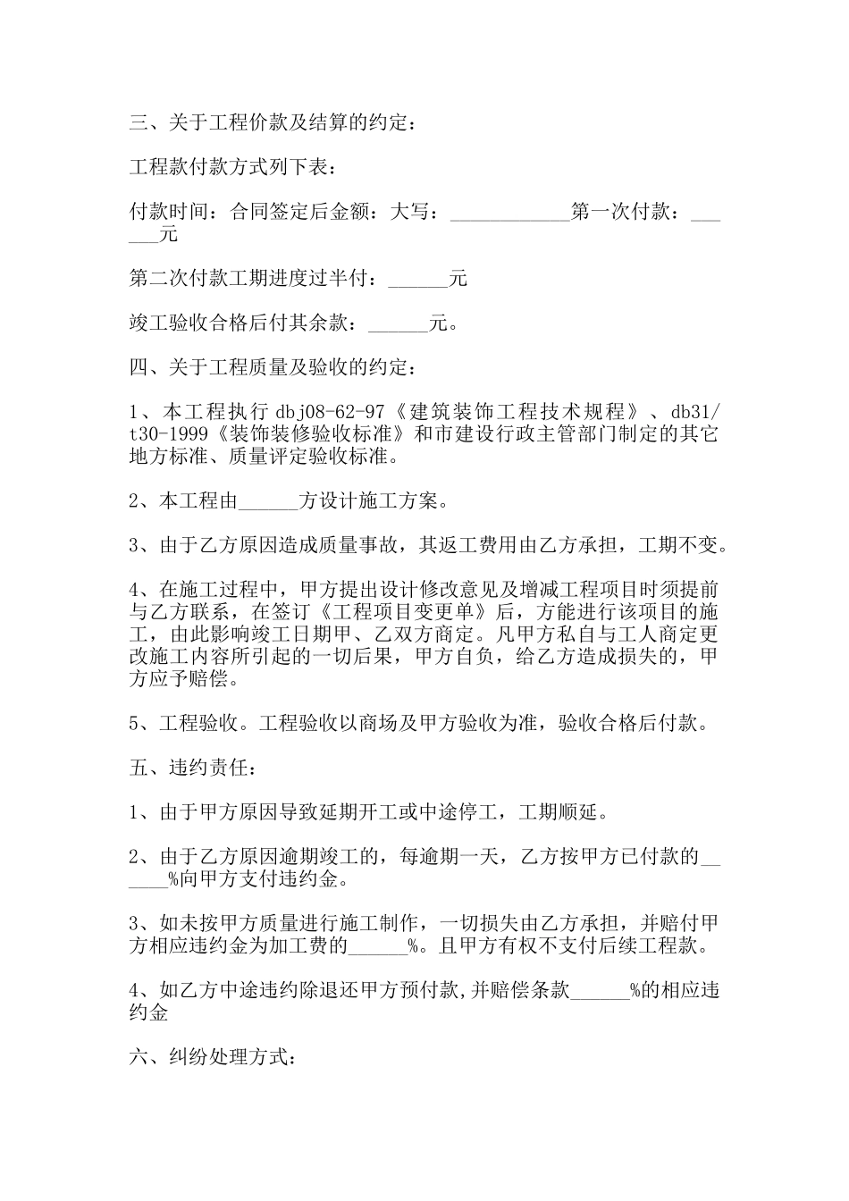 商铺装修合同样本通用版本_第2页