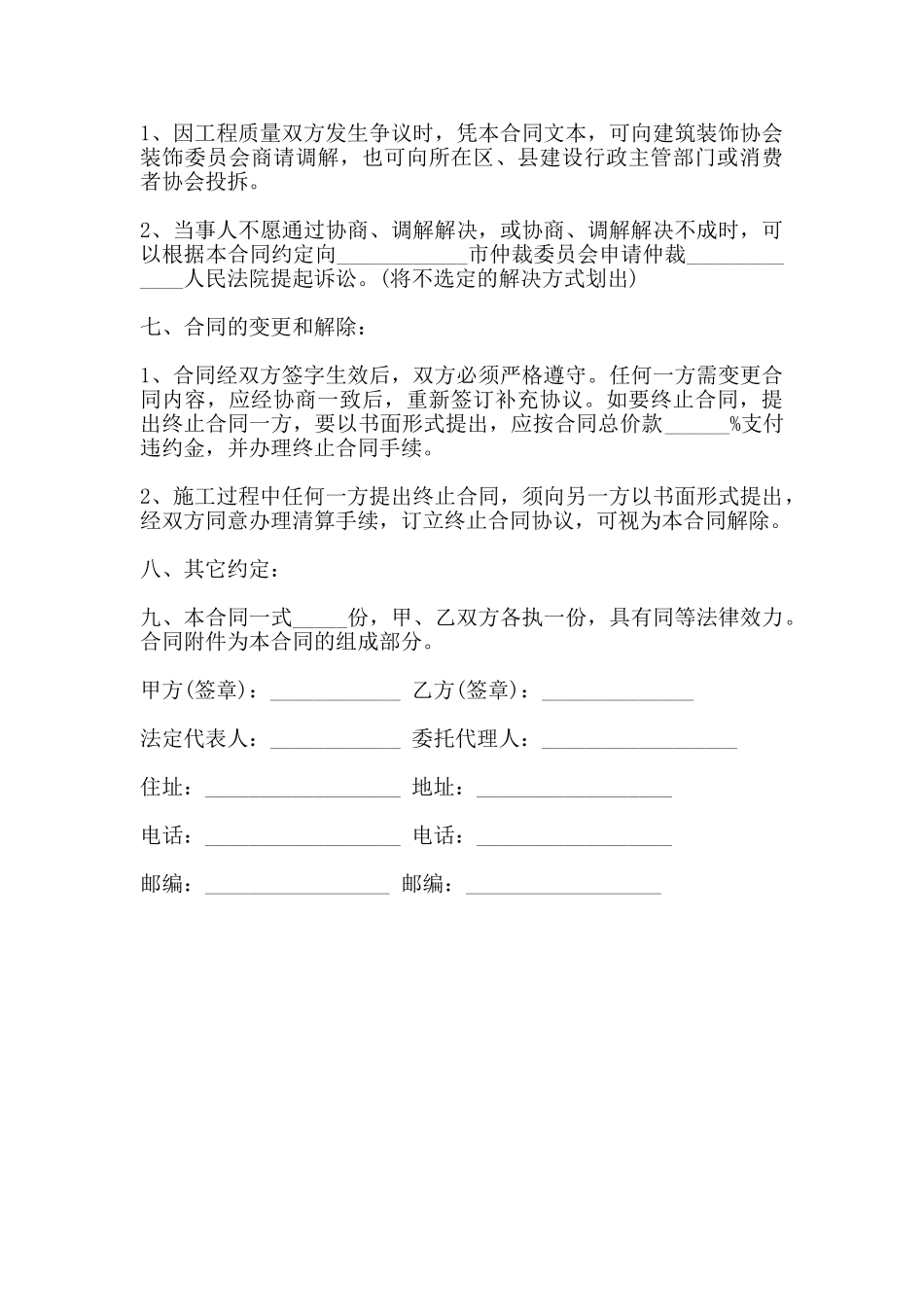 商铺装修合同样本通用版本_第3页