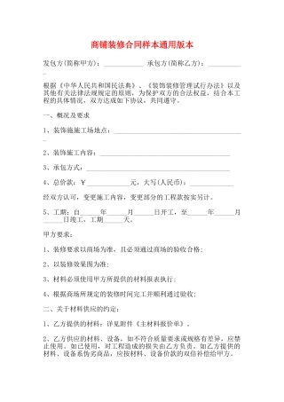 商铺装修合同样本通用版本