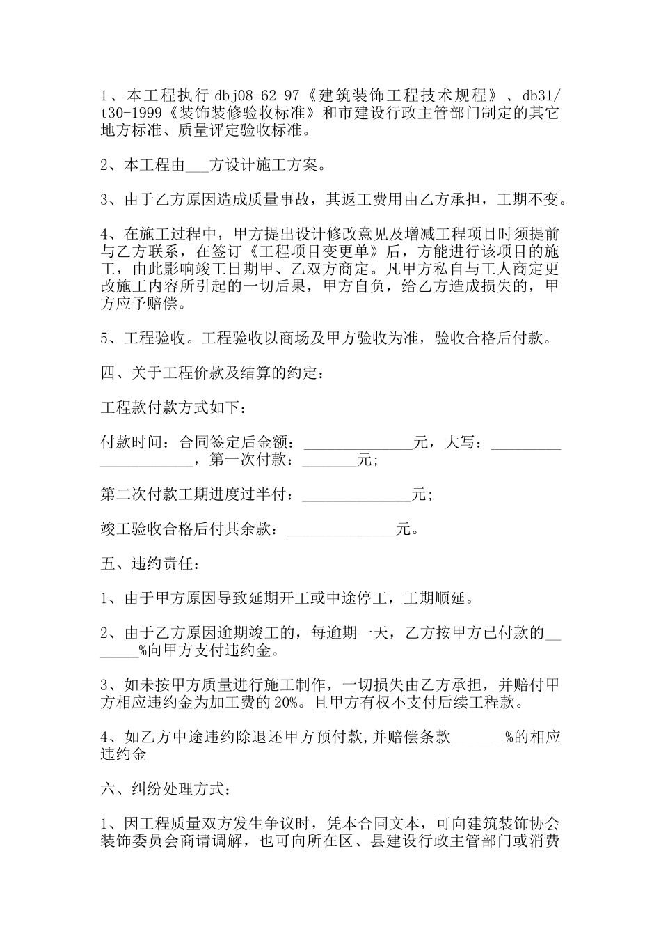 商铺装修合同范本通用版_第2页