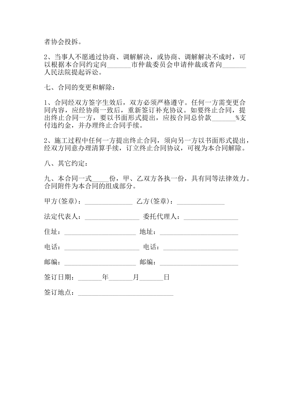 商铺装修合同范本通用版_第3页