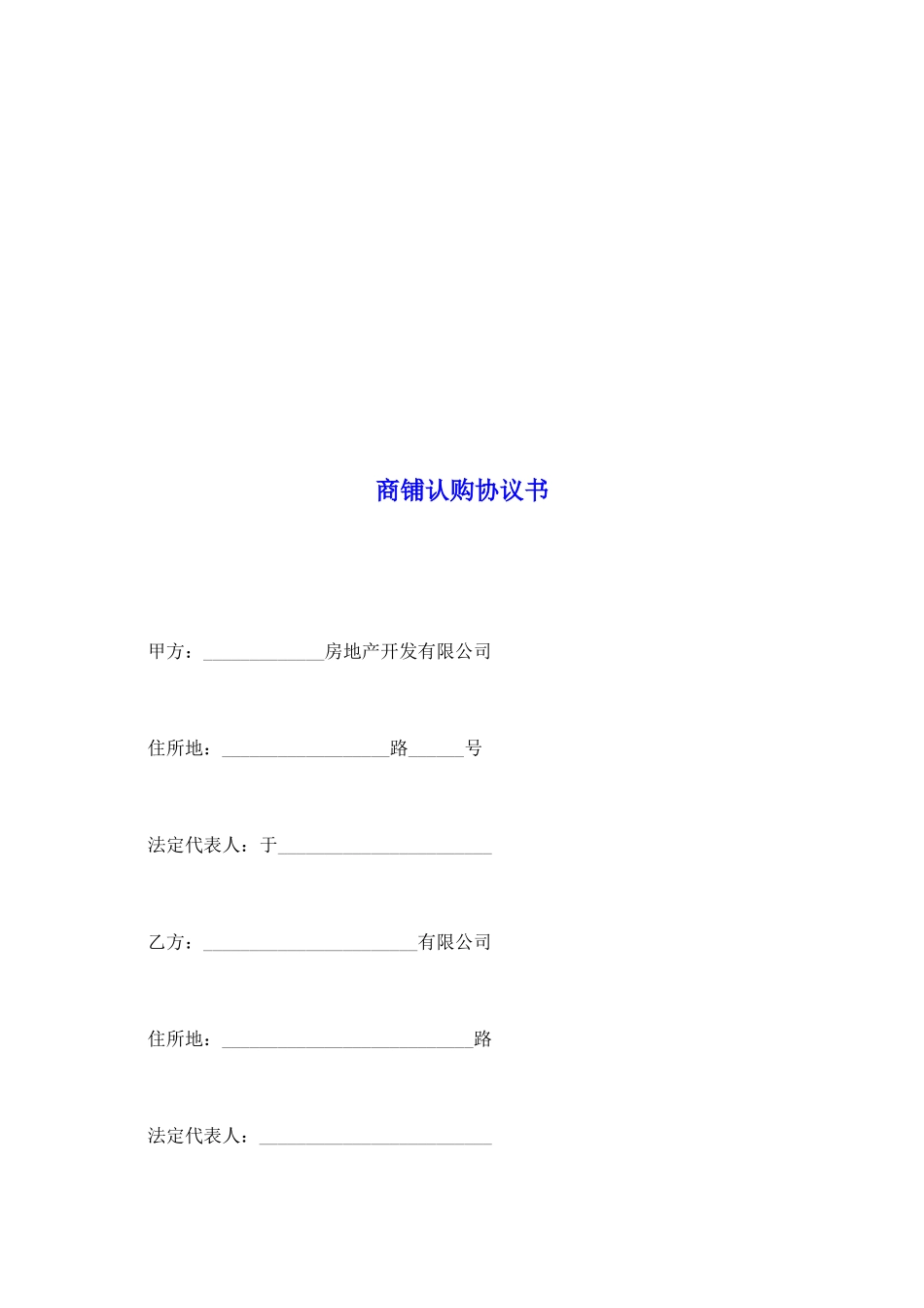 商铺认购协议书_第2页