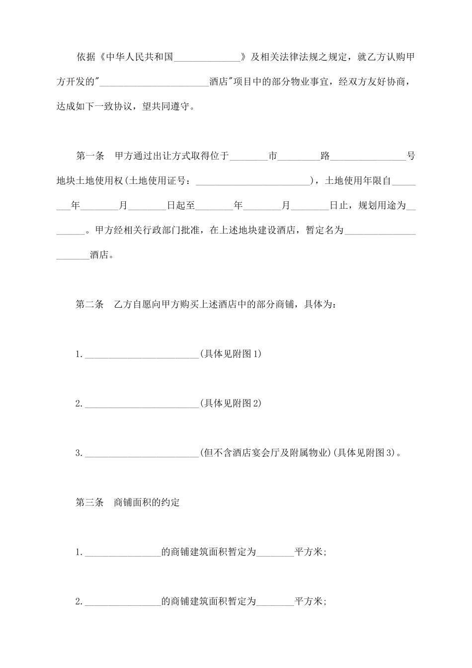 商铺认购协议书_第3页