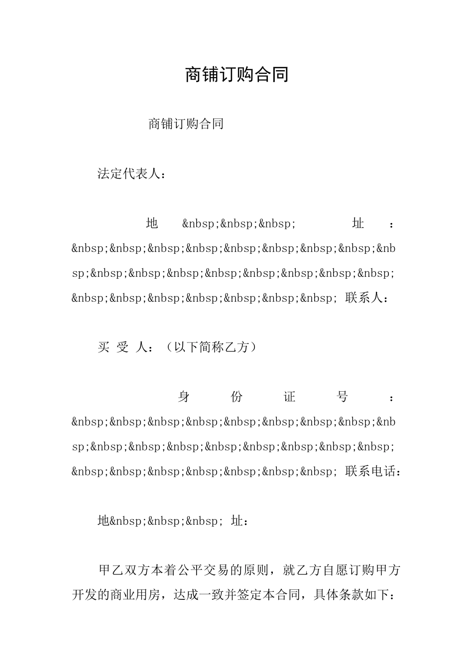 商铺订购合同_第1页