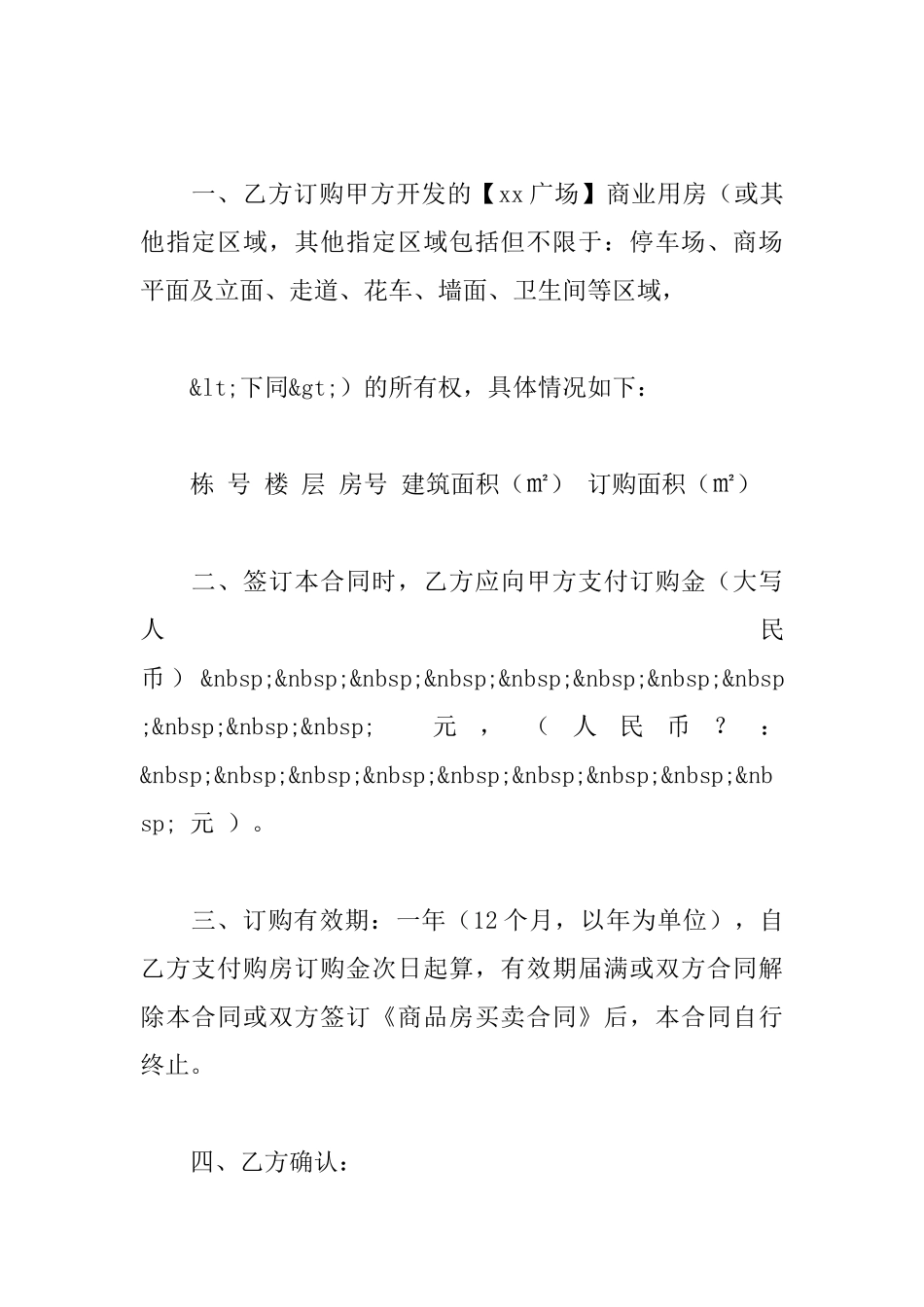 商铺订购合同_第2页