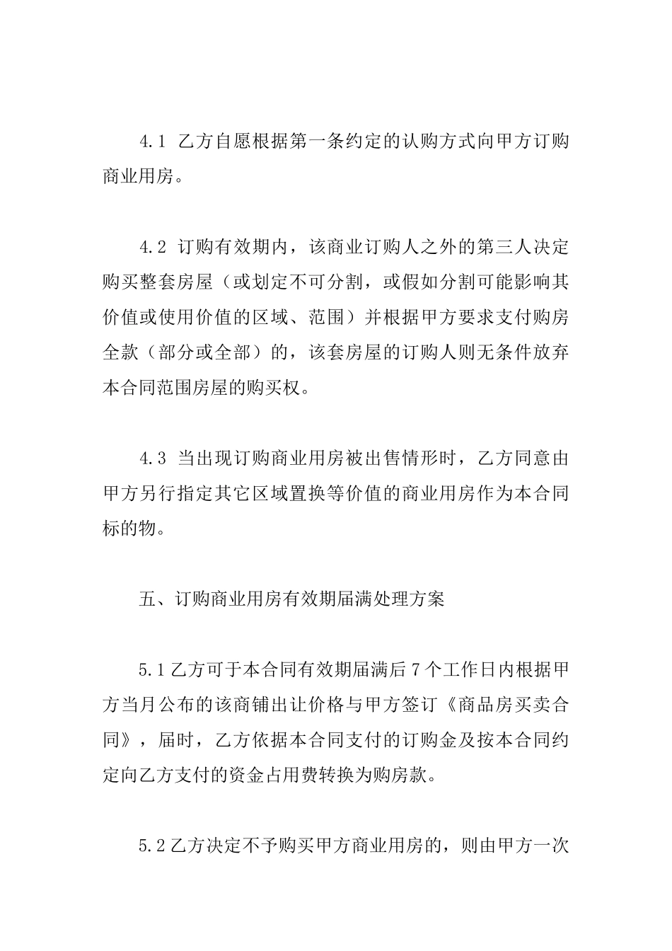 商铺订购合同_第3页