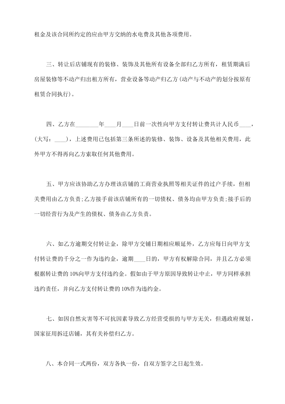 商铺转让协议_第3页