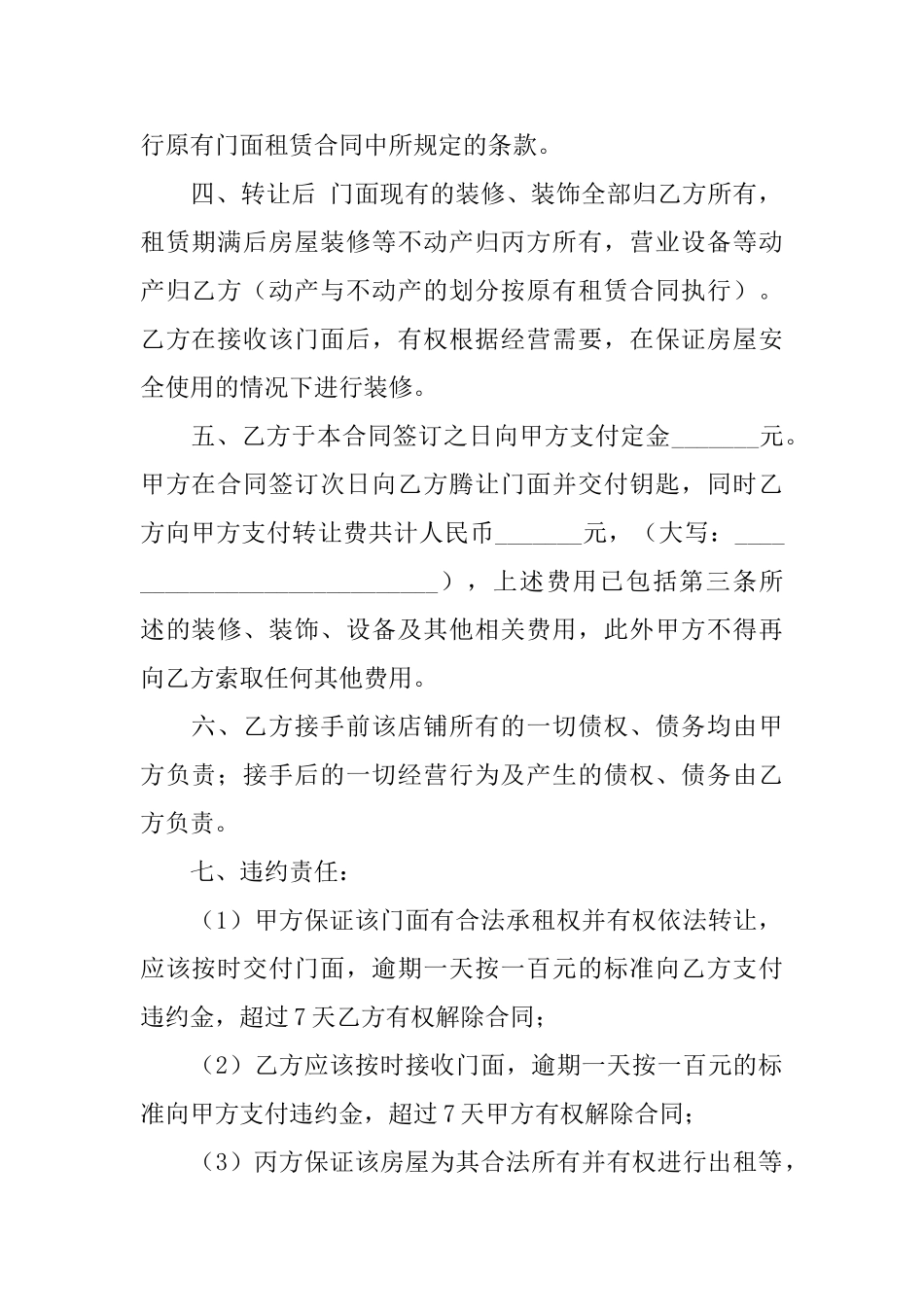 商铺转租协议书怎么写_第2页