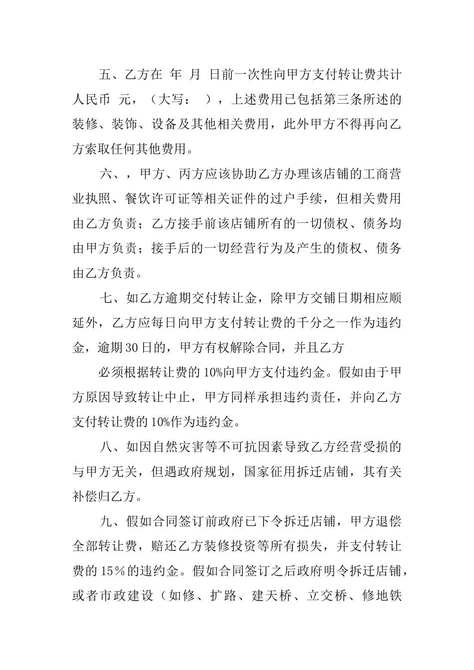 商铺转让协议书三篇_第2页