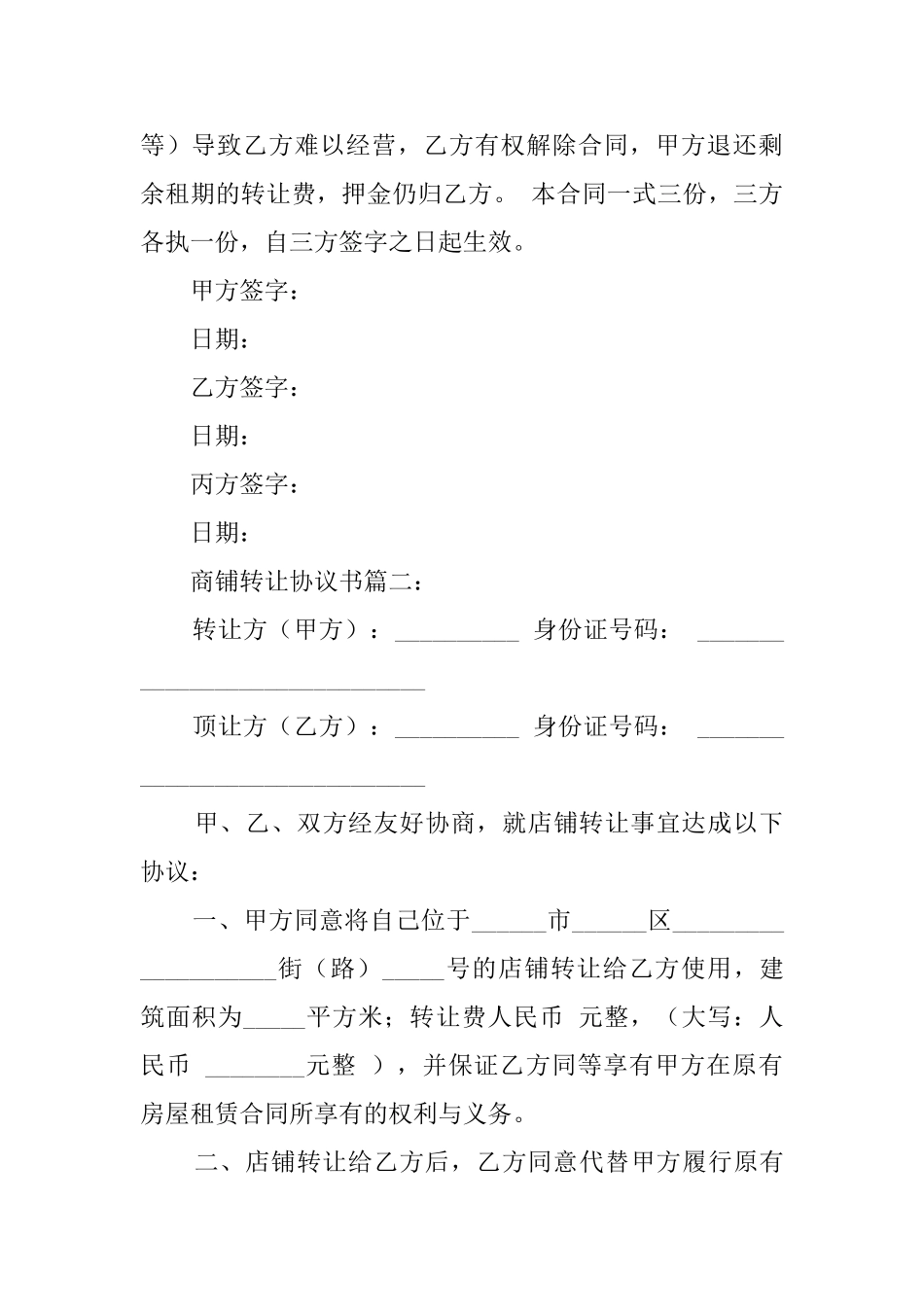 商铺转让协议书三篇_第3页