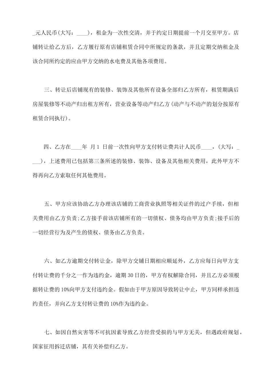 商铺转让协议书通用范本_第3页