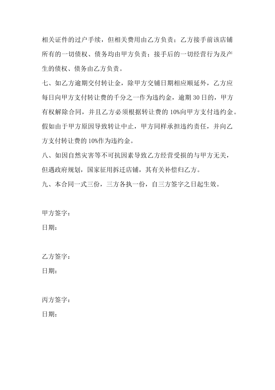 商铺转让合同.doc_第2页