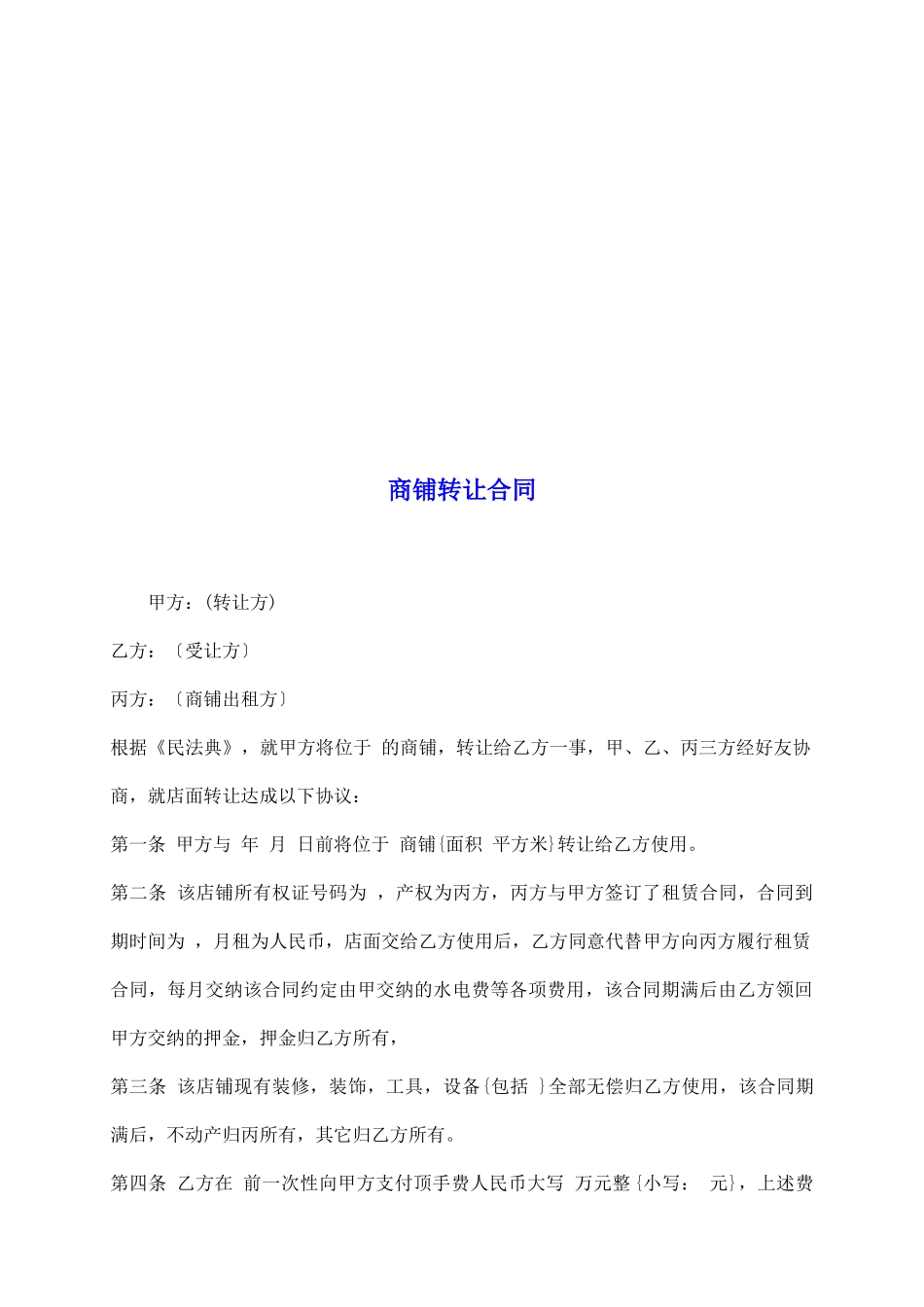 商铺转让合同_第2页