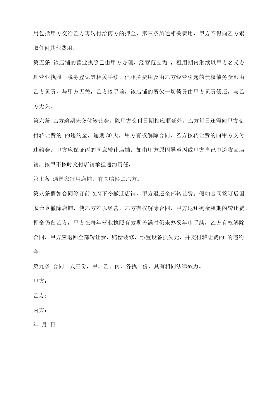 商铺转让合同_第3页