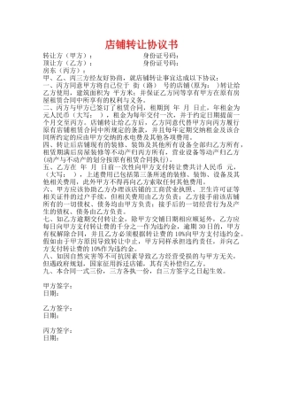 商铺转让合同——范本