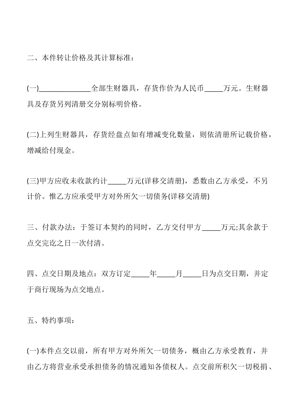 商铺转让合同范本二_第2页