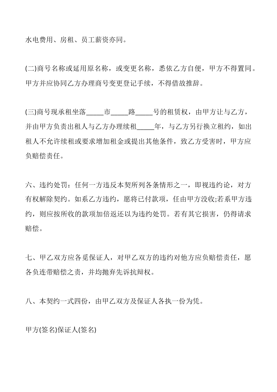 商铺转让合同范本二_第3页