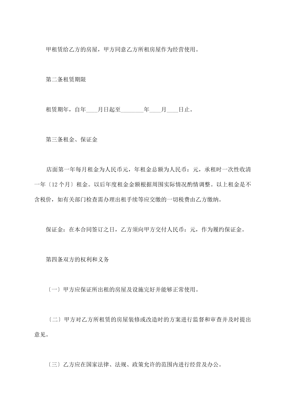 商铺转让租赁合同_第3页