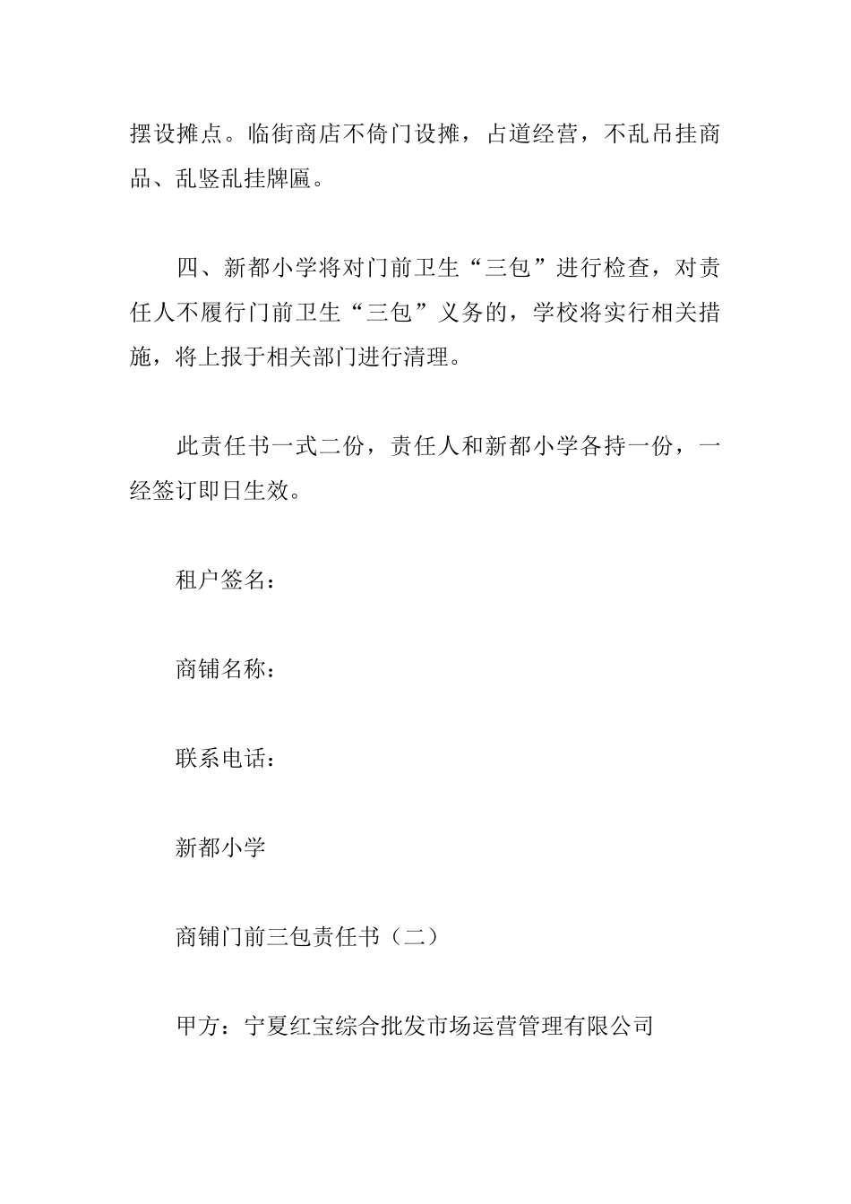 商铺门前三包责任书_第2页