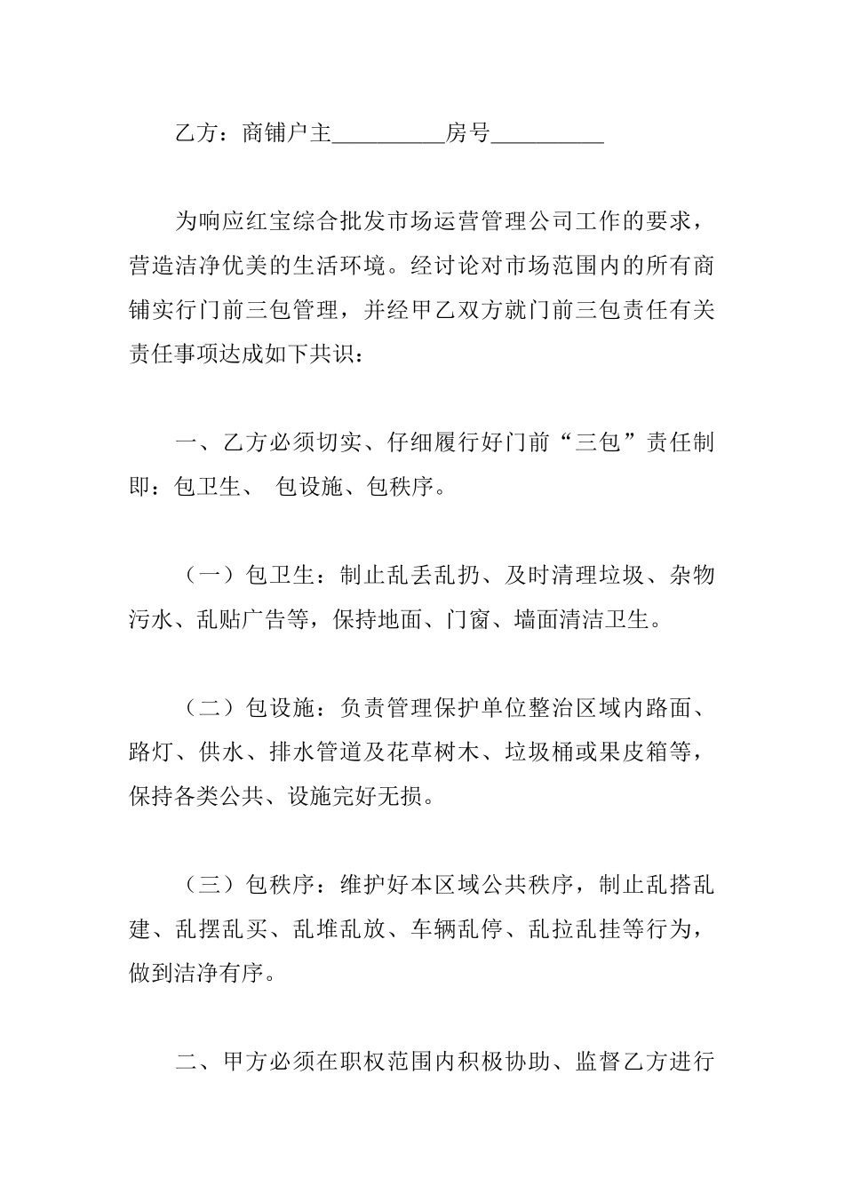商铺门前三包责任书_第3页