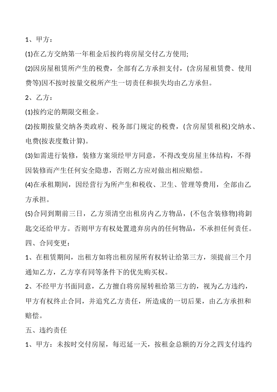 商铺门面租房协议书_第2页