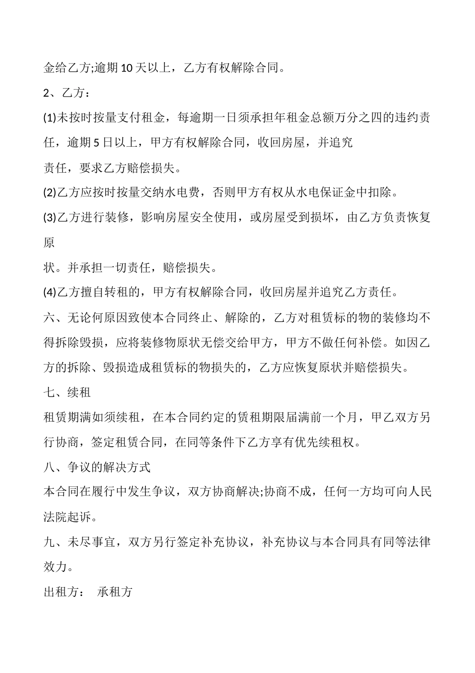 商铺门面租房协议书_第3页