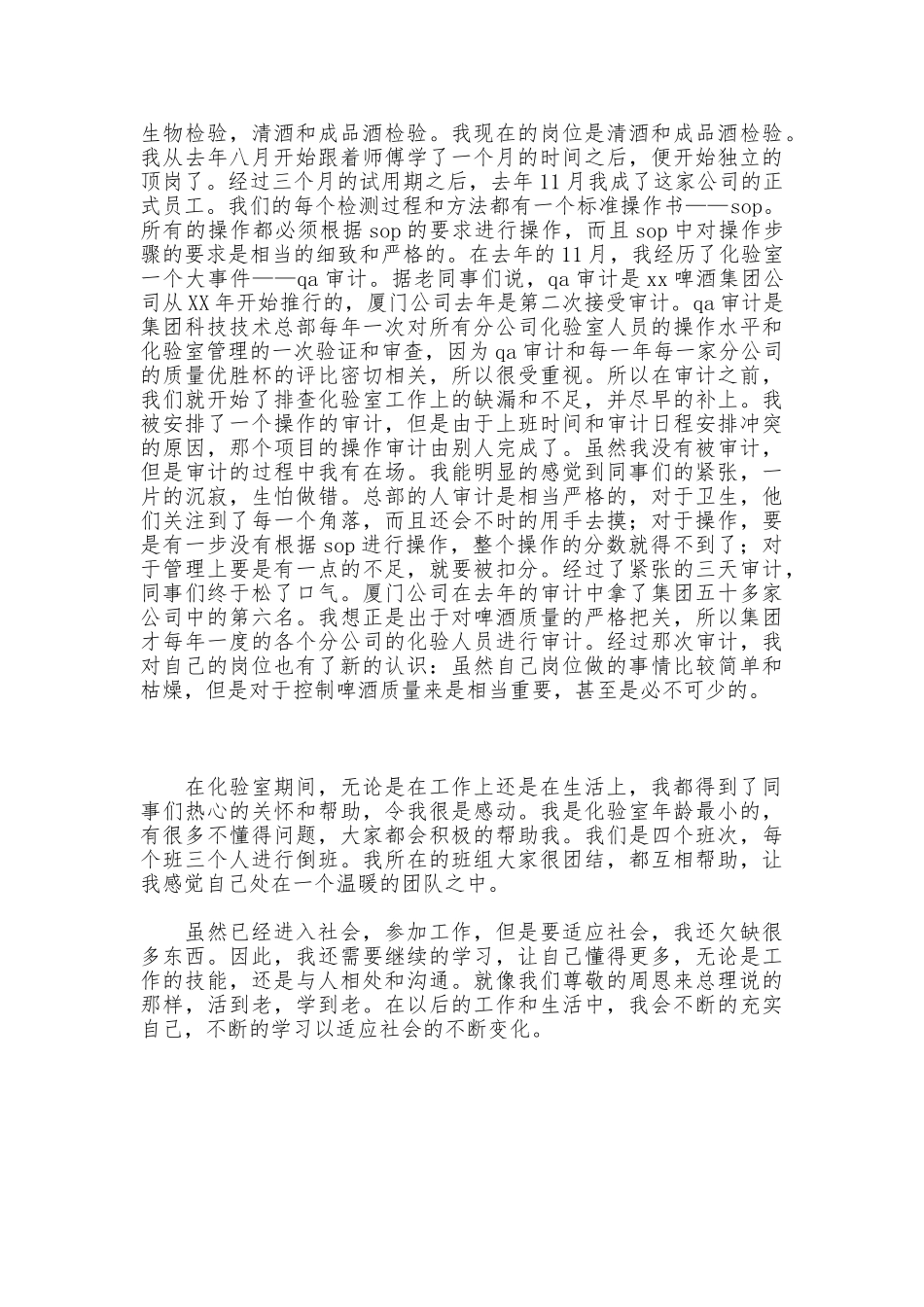 啤酒厂化验室实习总结_第2页