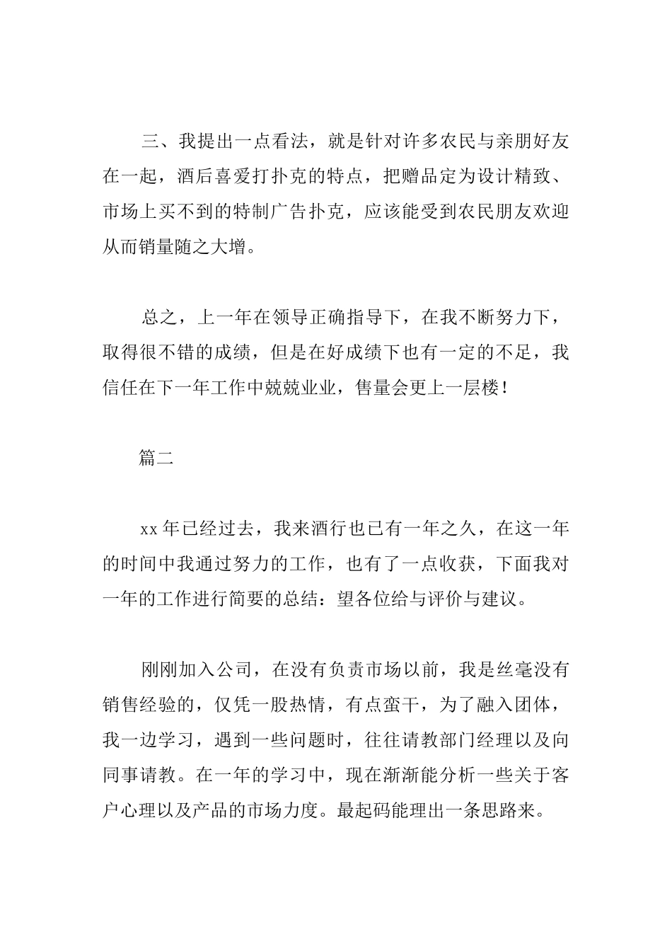 啤酒市场销售年终总结范文_第2页