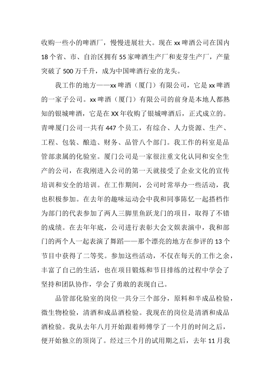 啤酒厂化验室实习总结_第2页