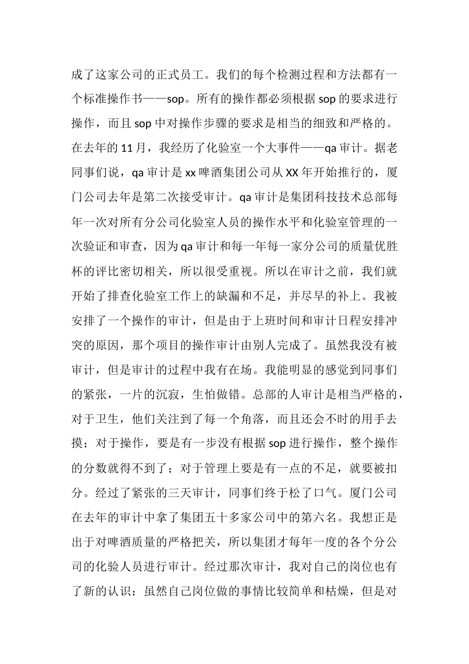 啤酒厂化验室实习总结_第3页