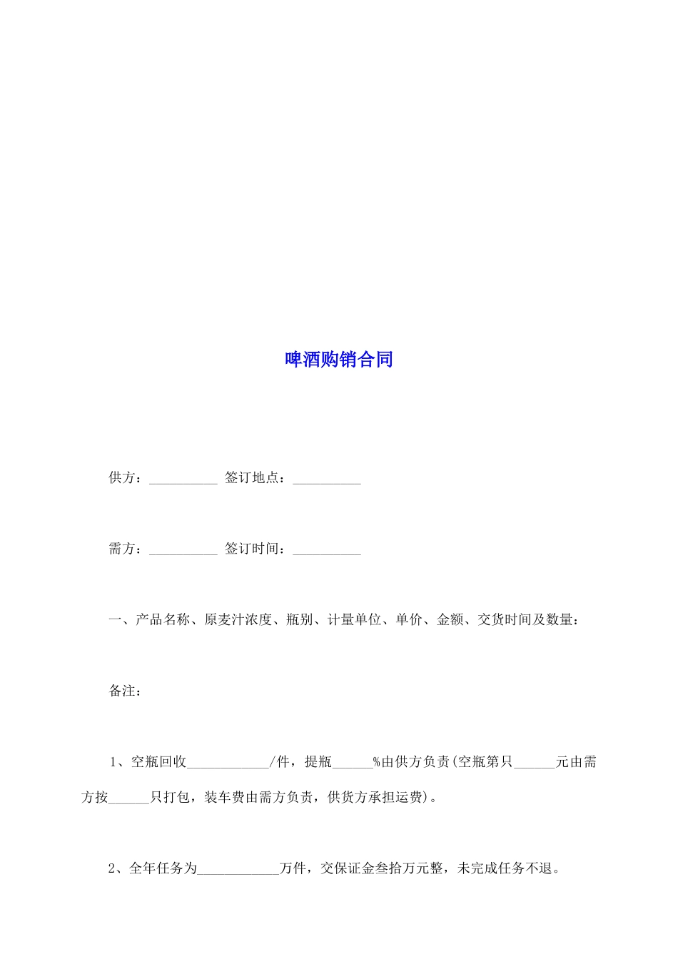 啤酒购销合同_第2页