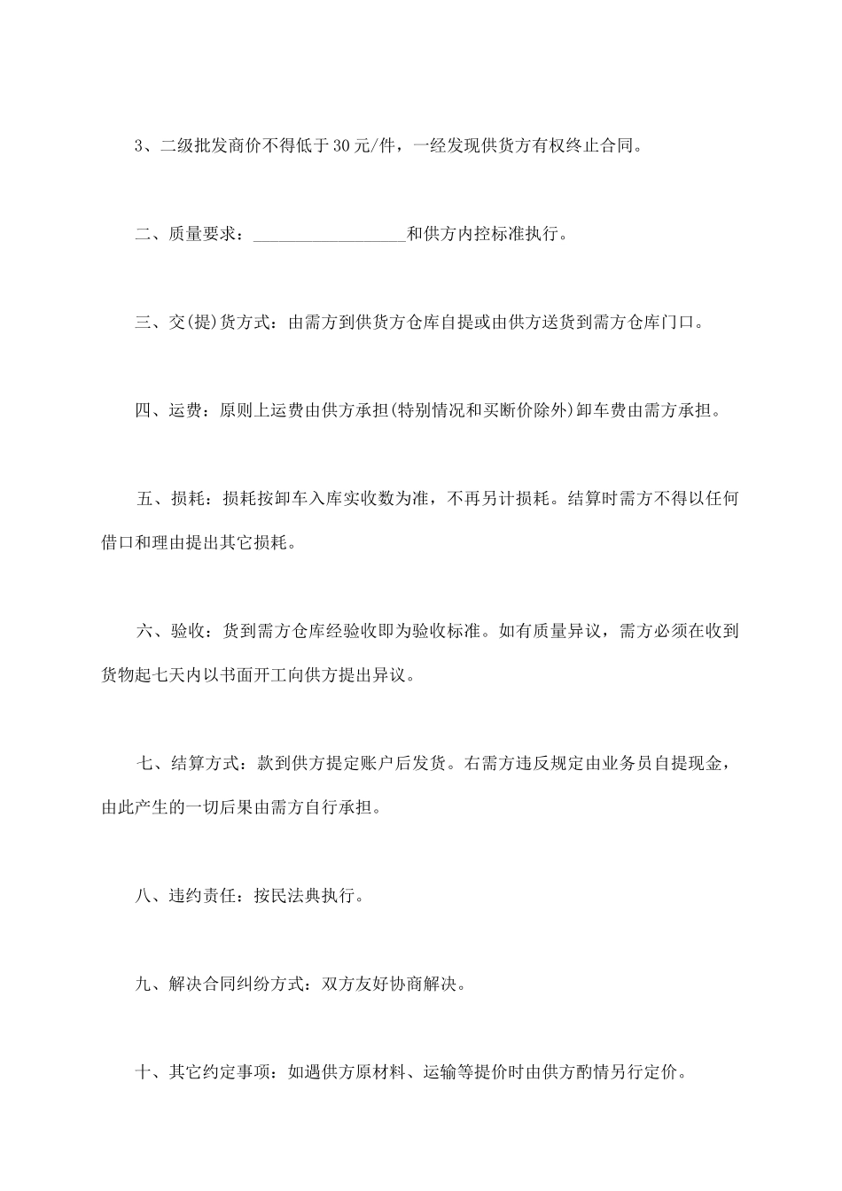 啤酒购销合同_第3页