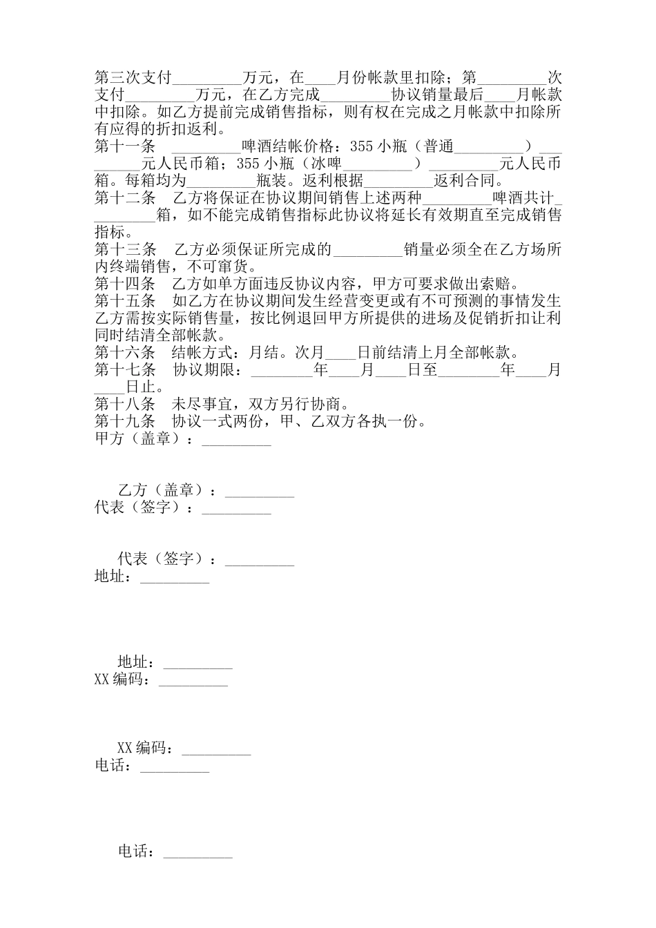 啤酒促销通用版合同范本_第2页