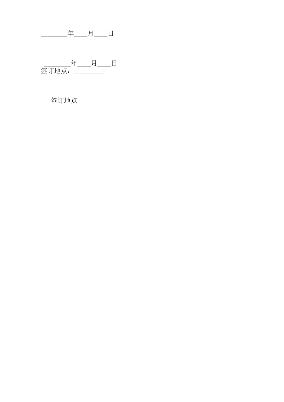 啤酒促销通用版合同范本_第3页