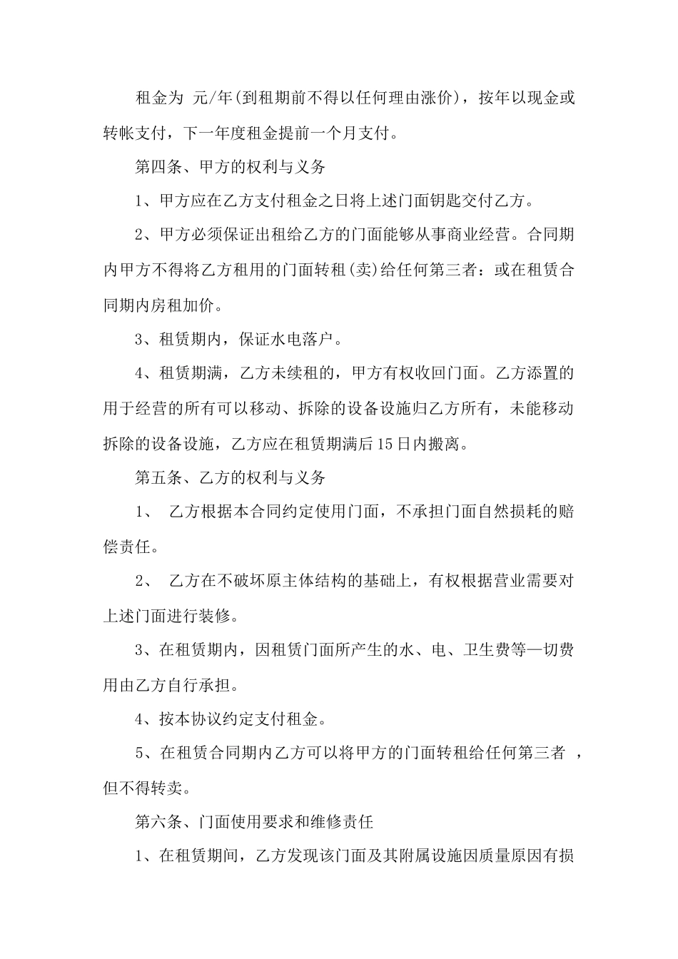 商铺门面租赁合同格式——范本_第2页