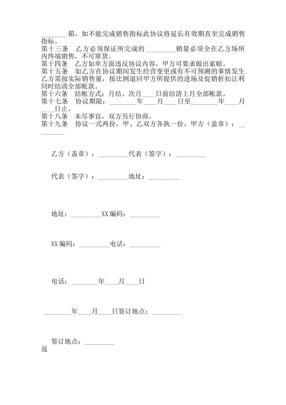 啤酒促销通用合同范本_第2页