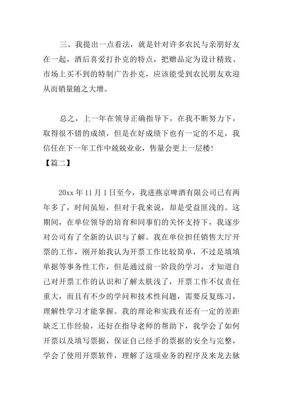 啤酒销售业务员年终总结范本_第2页