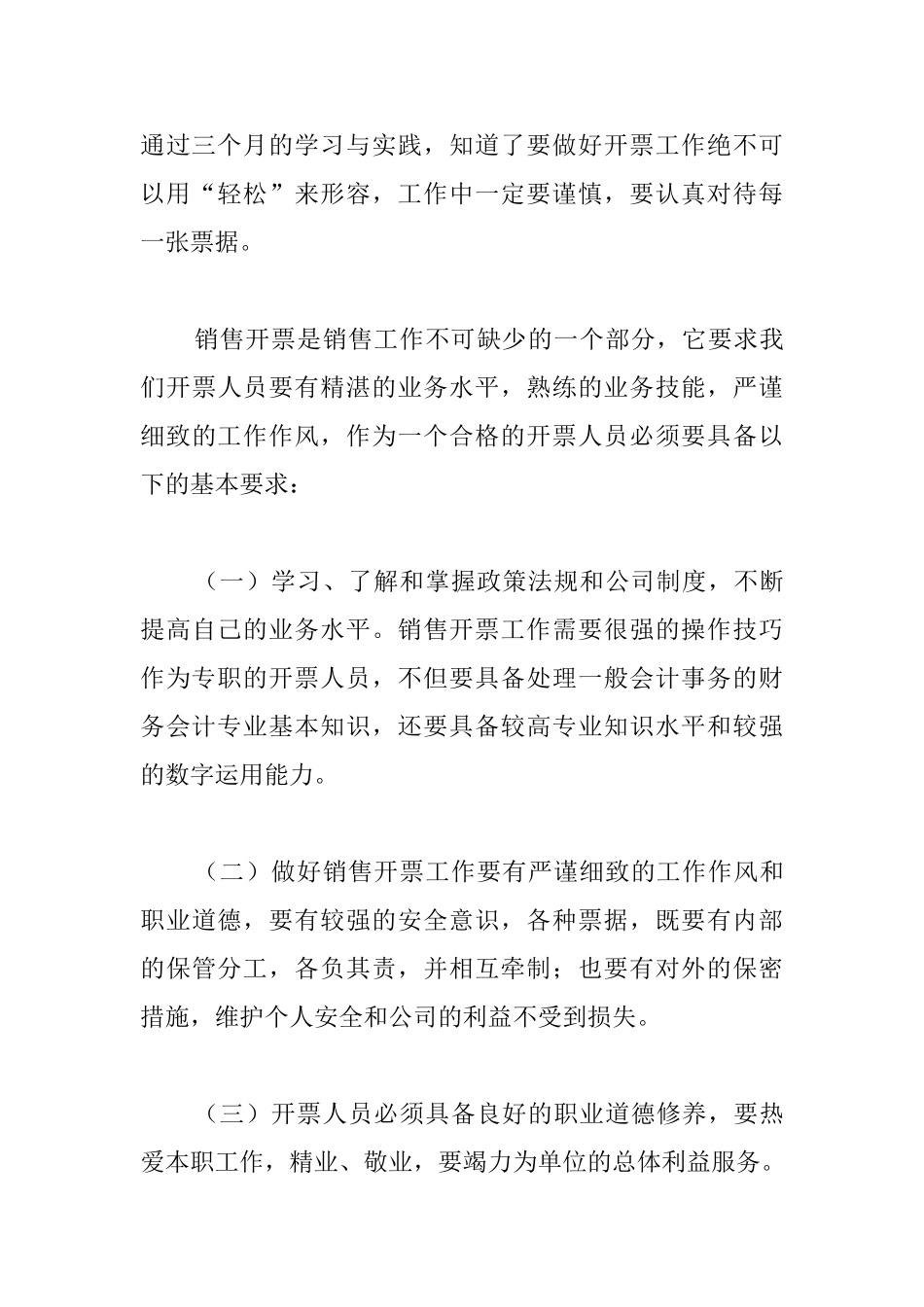 啤酒销售业务员年终总结范本_第3页