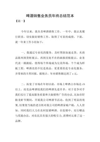 啤酒销售业务员年终总结范本