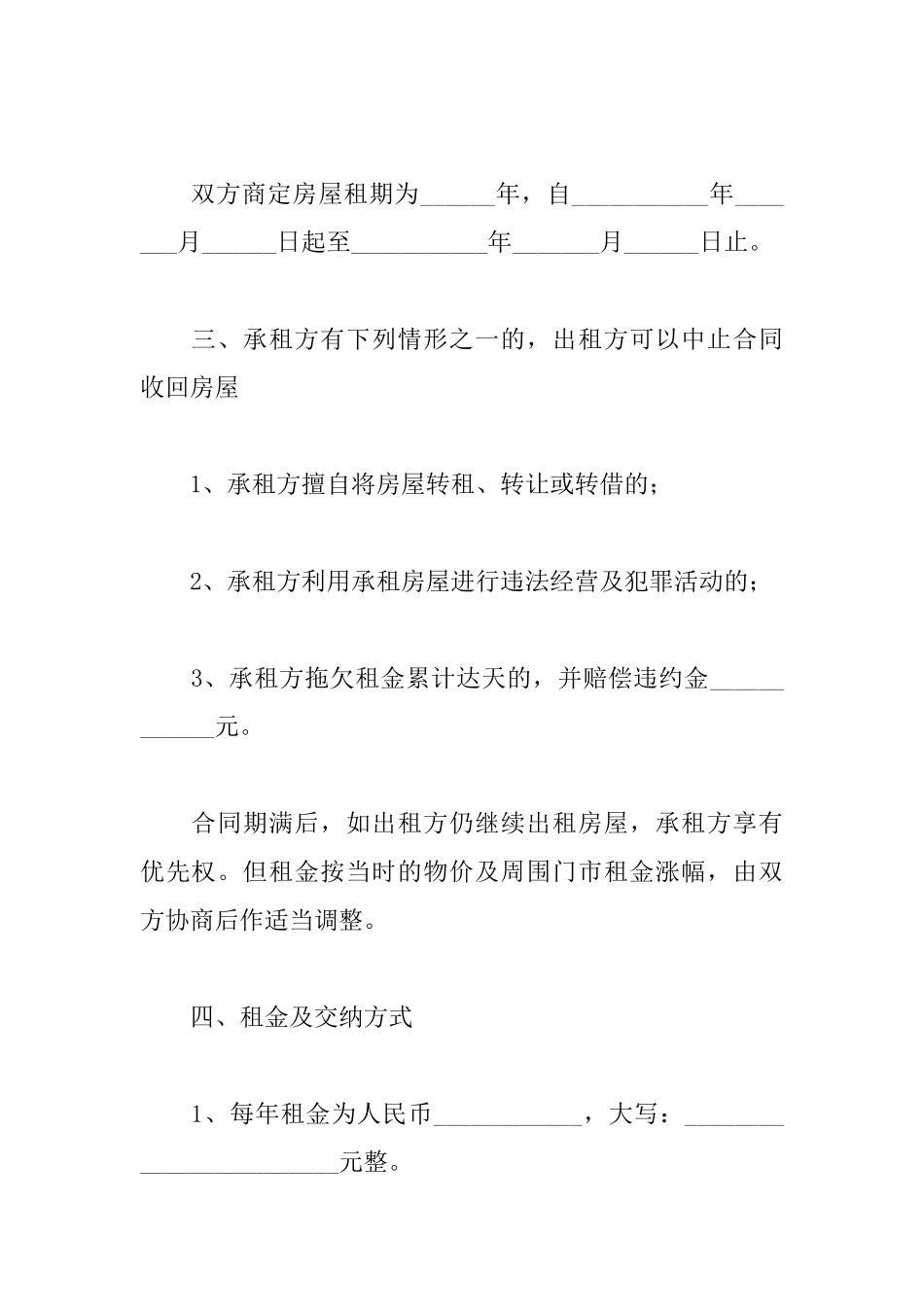 商铺门面租赁合同模板_第2页